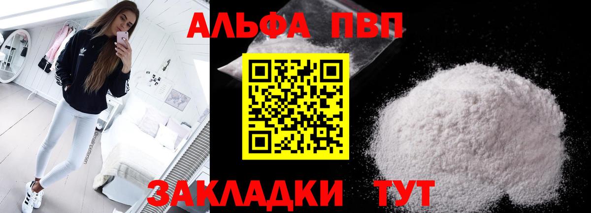 Alpha PVP VHQ Усолье-Сибирское