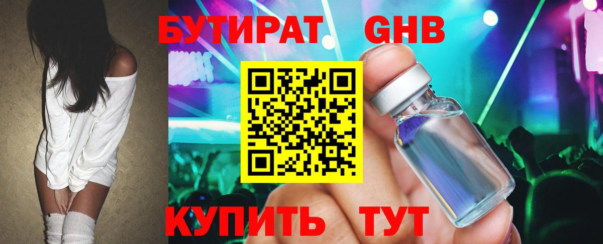 Усолье-Сибирское  БУТИРАТ Butirat  Вход с VPN 