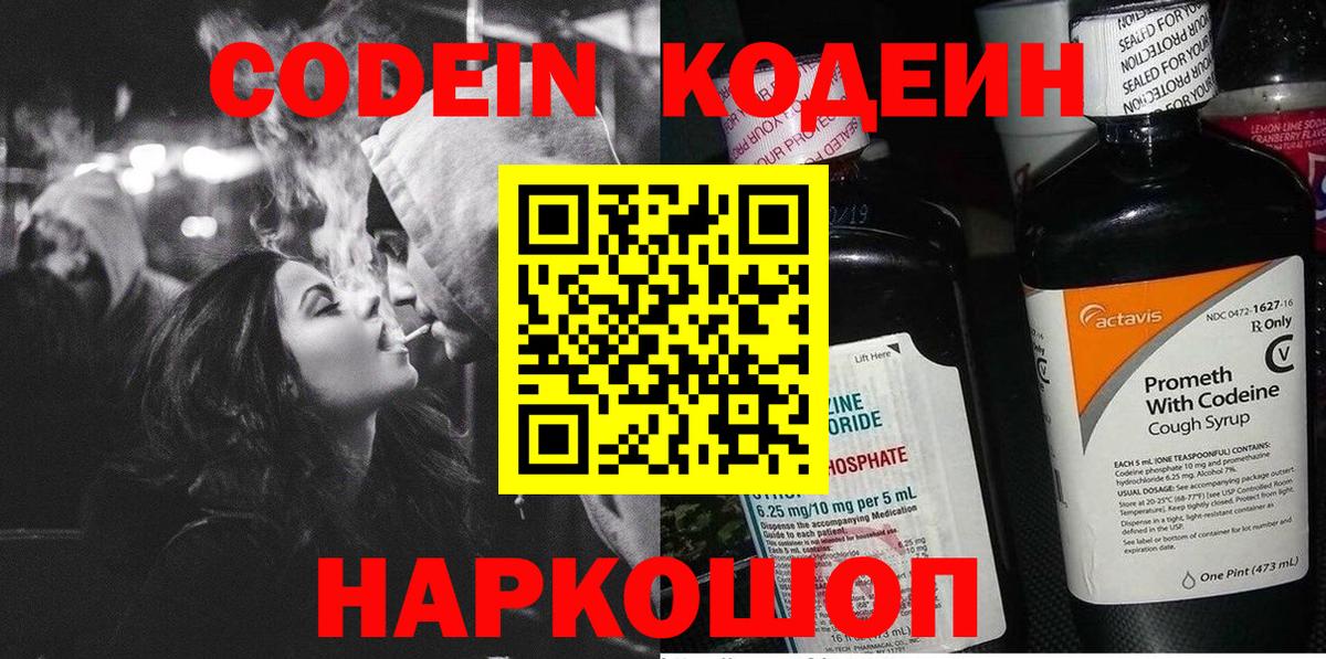 Кодеин напиток Lean (лин)  Вход с VPN  Усолье-Сибирское 