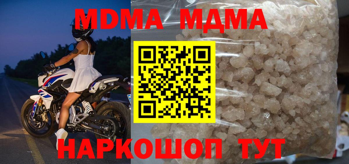 MDMA кристаллы  МДМА  МДМА молли  Усолье-Сибирское  Вход с VPN 