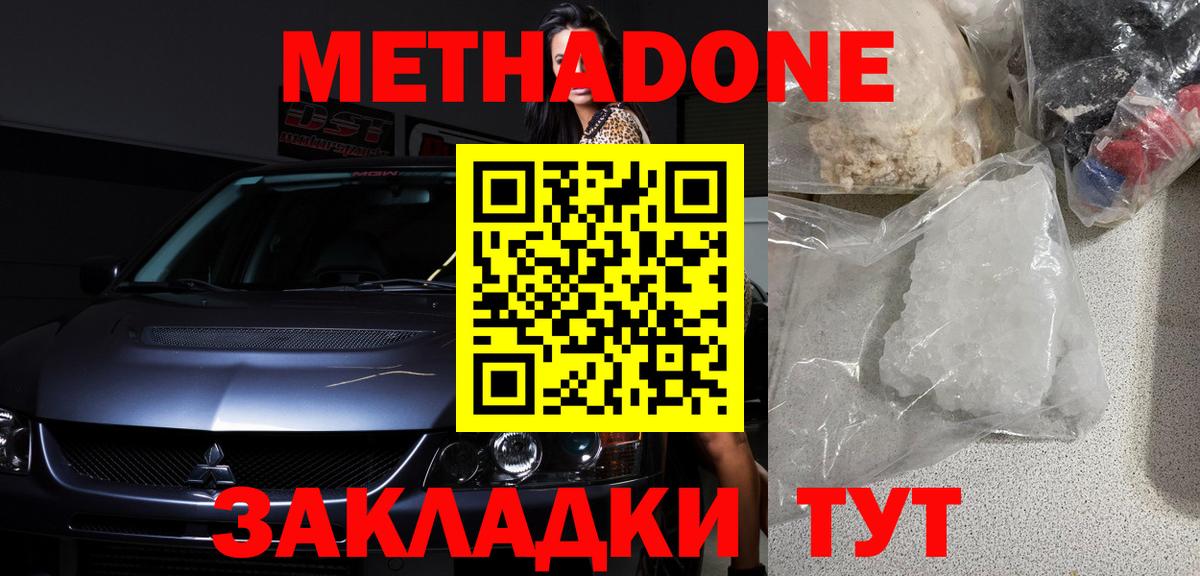 Метадон белоснежный  МЕТАДОН methadone  Вход с VPN  Усолье-Сибирское 